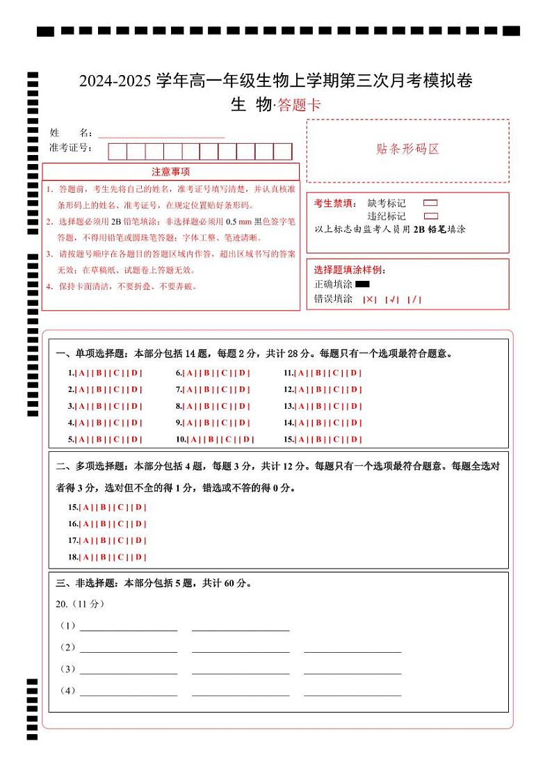 高一生物第三次月考卷(江苏专用,人教版2019必修1第1~5章)2024-2025学年初中上学期第三次月考01