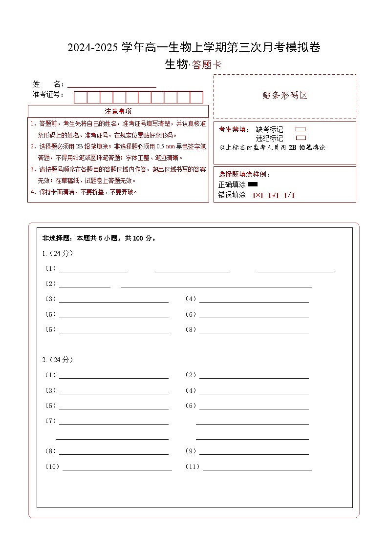 高一生物第三次月考卷(沪科版2020,上海专用)2024-2025学年初中上学期第三次月考.zip01