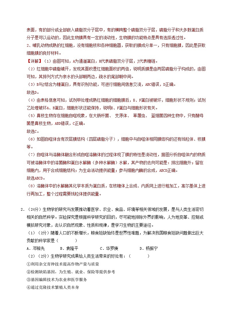高一生物第三次月考卷(沪科版2020,上海专用)2024-2025学年初中上学期第三次月考.zip03