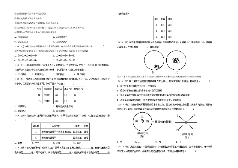 高一生物第三次月考卷(沪科版2020,上海专用)2024-2025学年初中上学期第三次月考.zip02