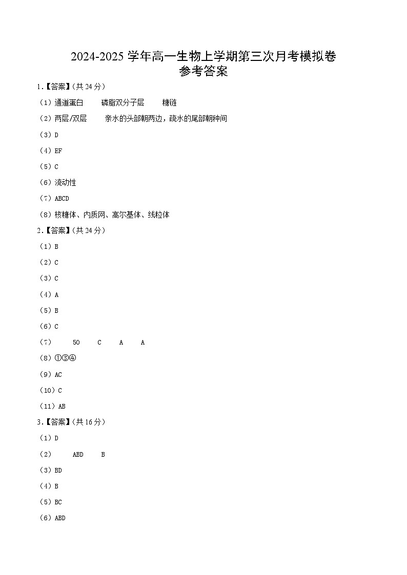 高一生物第三次月考卷(沪科版2020,上海专用)2024-2025学年初中上学期第三次月考.zip01