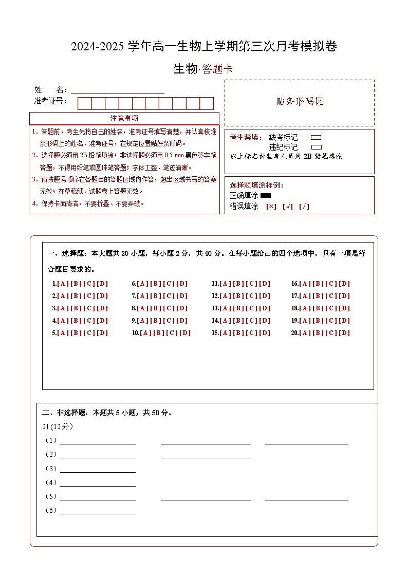 高一生物第三次月考卷(浙科版2019,必修一第1~3章)2024-2025学年高中上学期第三次月考.zip01
