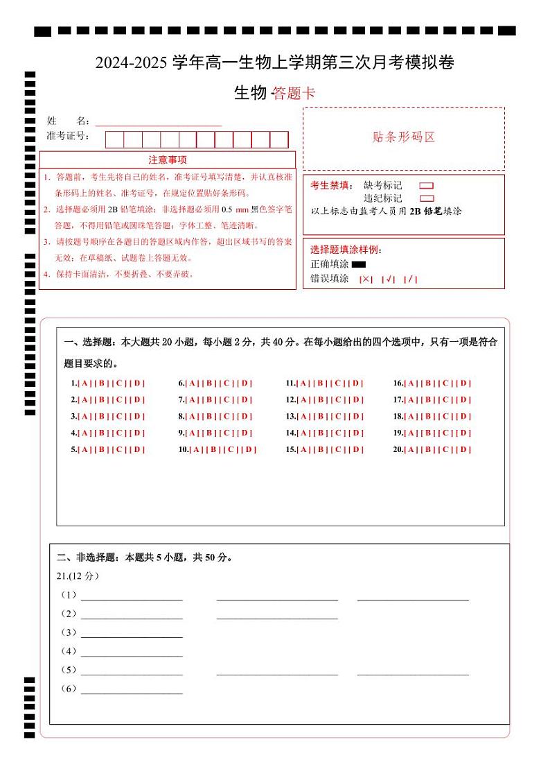 高一生物第三次月考卷(浙科版2019,必修一第1~3章)2024-2025学年高中上学期第三次月考.zip01