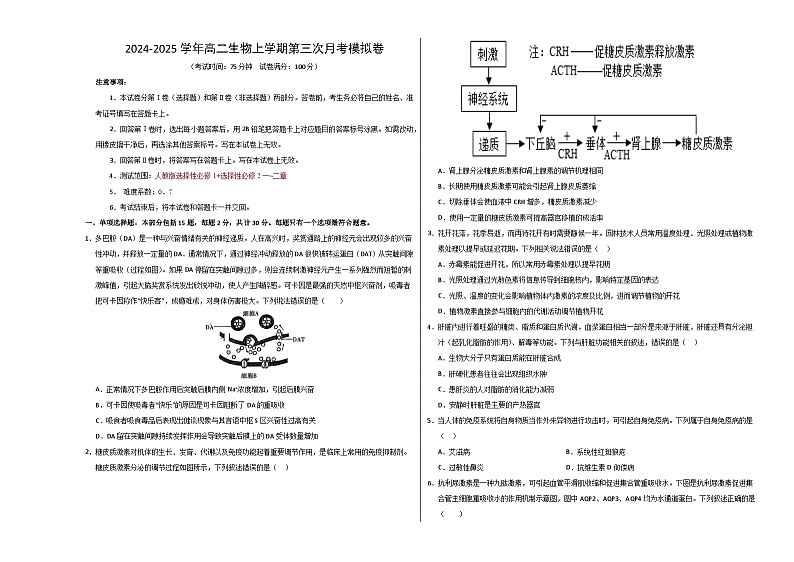 高二生物第三次月考卷【测试范围:选必1+选必21~2章】(考试版A3)(江苏专用)第1页