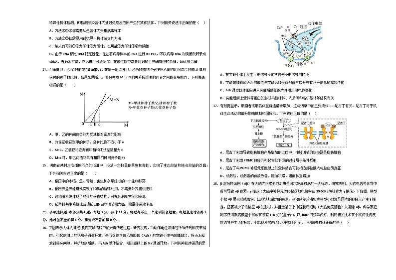 高二生物第三次月考卷【测试范围:选必1+选必21~2章】(考试版A3)(江苏专用)第3页
