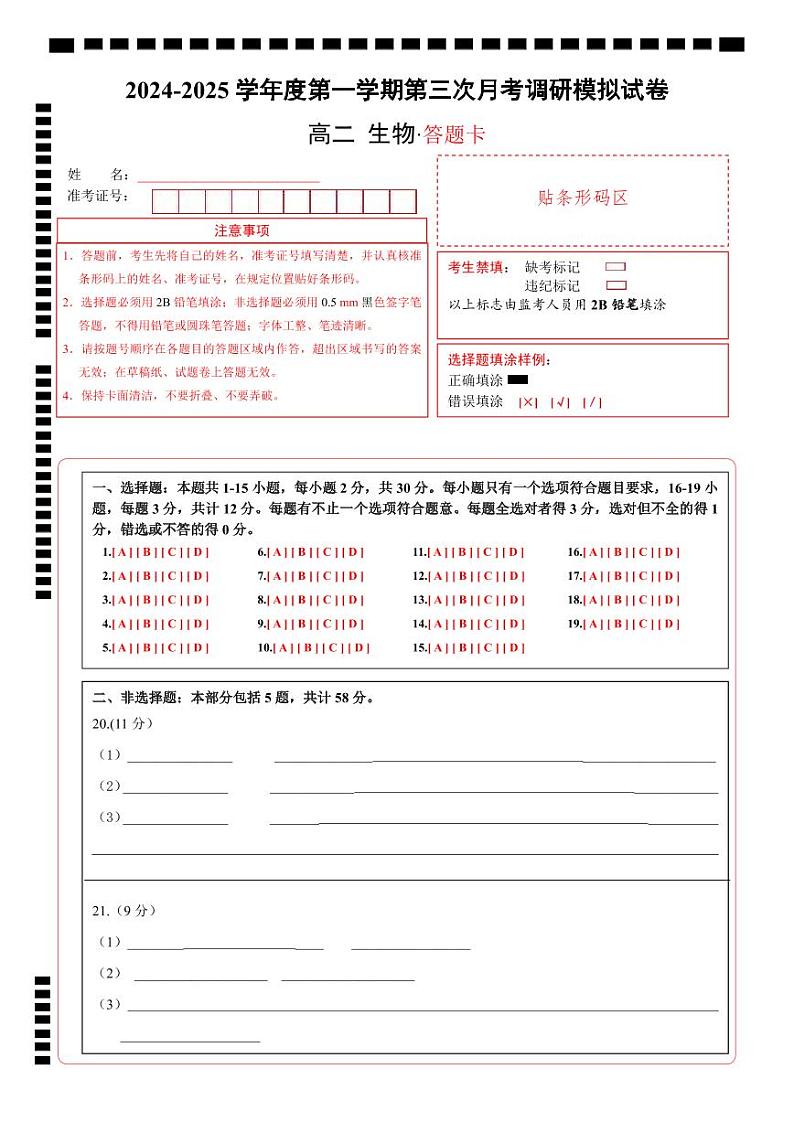 高二生物第三次月考卷(答题卡)(江苏专用)第1页