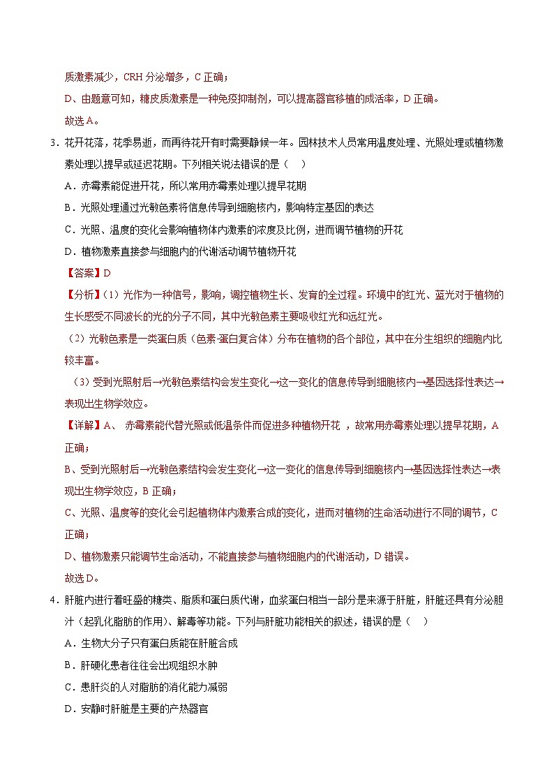 高二生物第三次月考卷(全解全析)(江苏专用)第3页