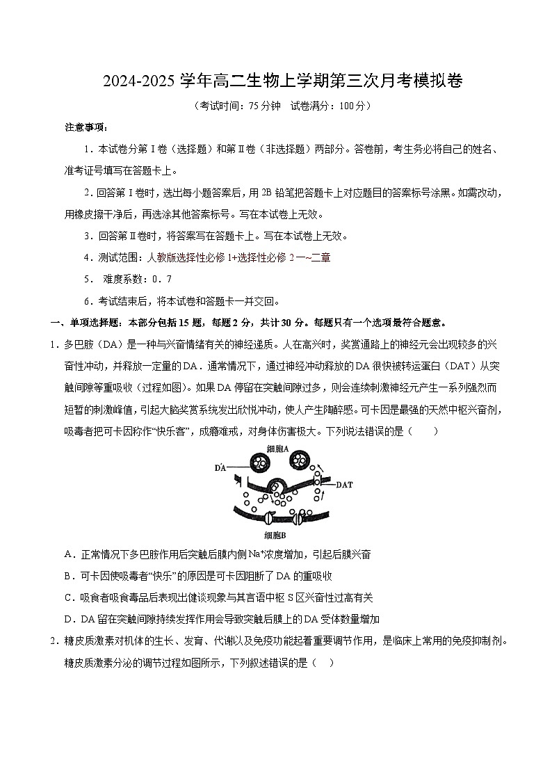 高二生物第三次月考卷【测试范围:选必1+选必21~2章】(考试版A4)(江苏专用)第1页