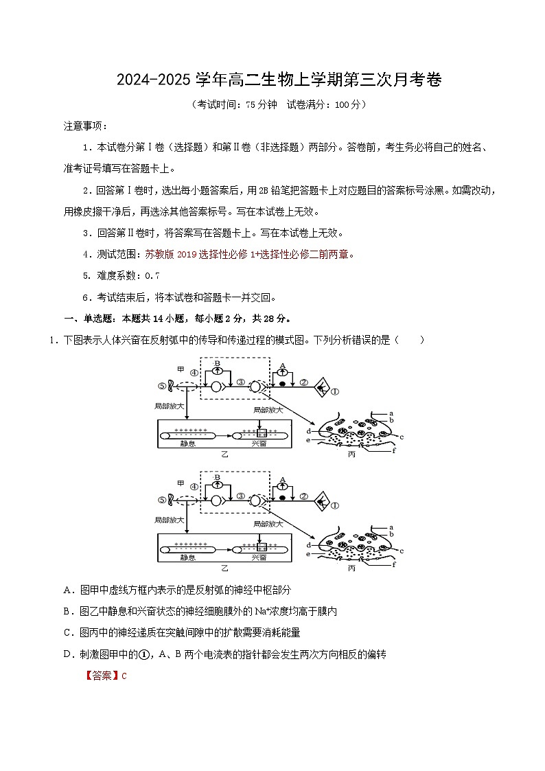 高二生物第三次月考卷(苏教版2019,选必1+选必2前2章)2024-2025学年高中上学期第三次月考01