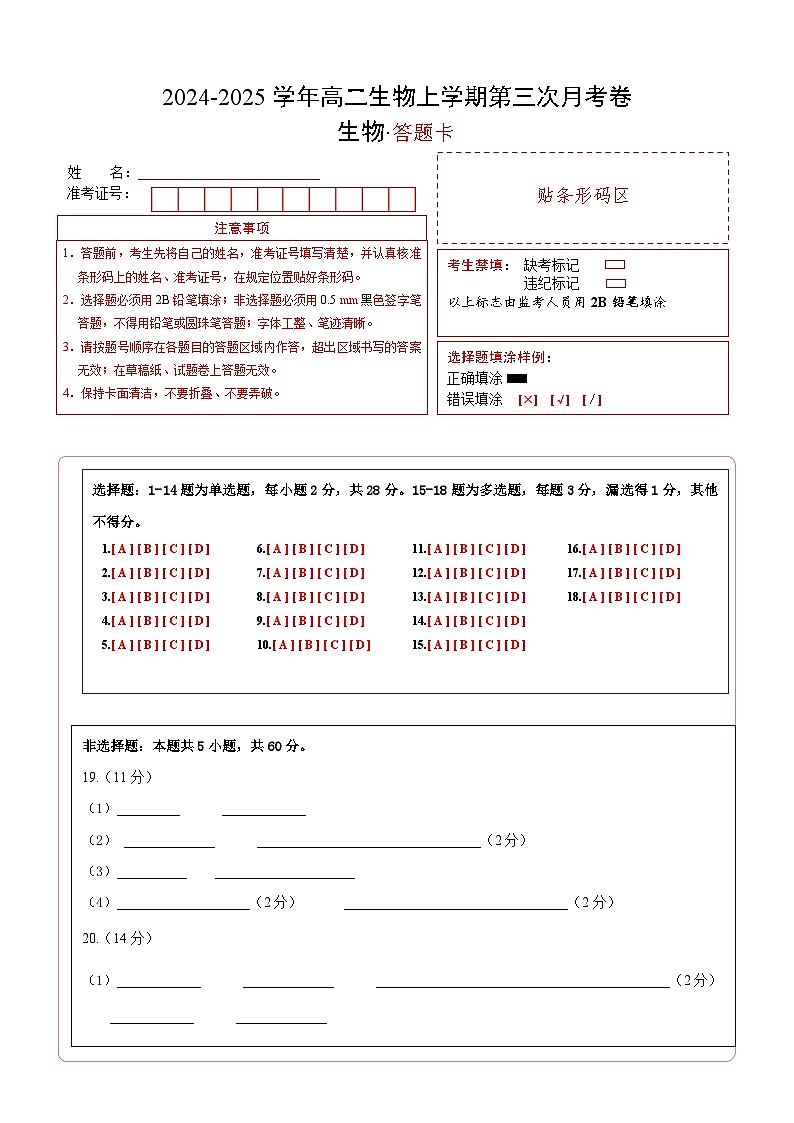 高二生物第三次月考卷(苏教版2019,选必1+选必2前2章)2024-2025学年高中上学期第三次月考01