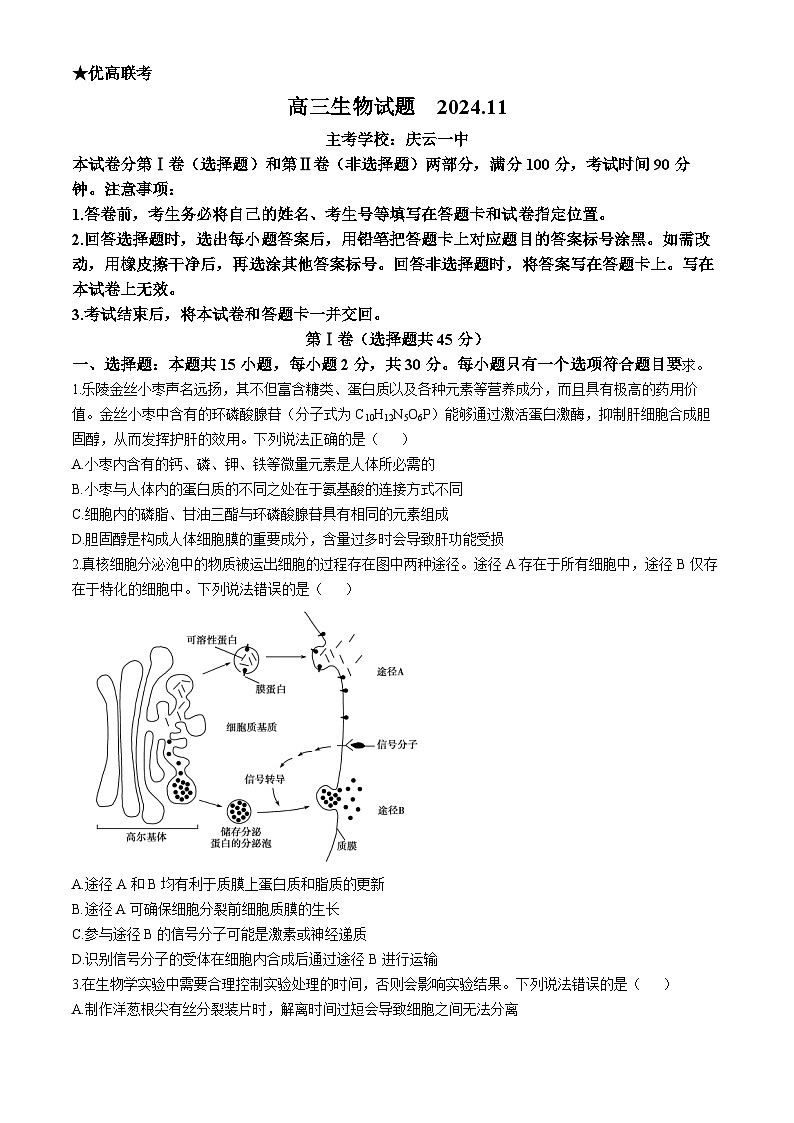 山东省德州市2024-2025学年高三上学期期中考试生物试题第1页