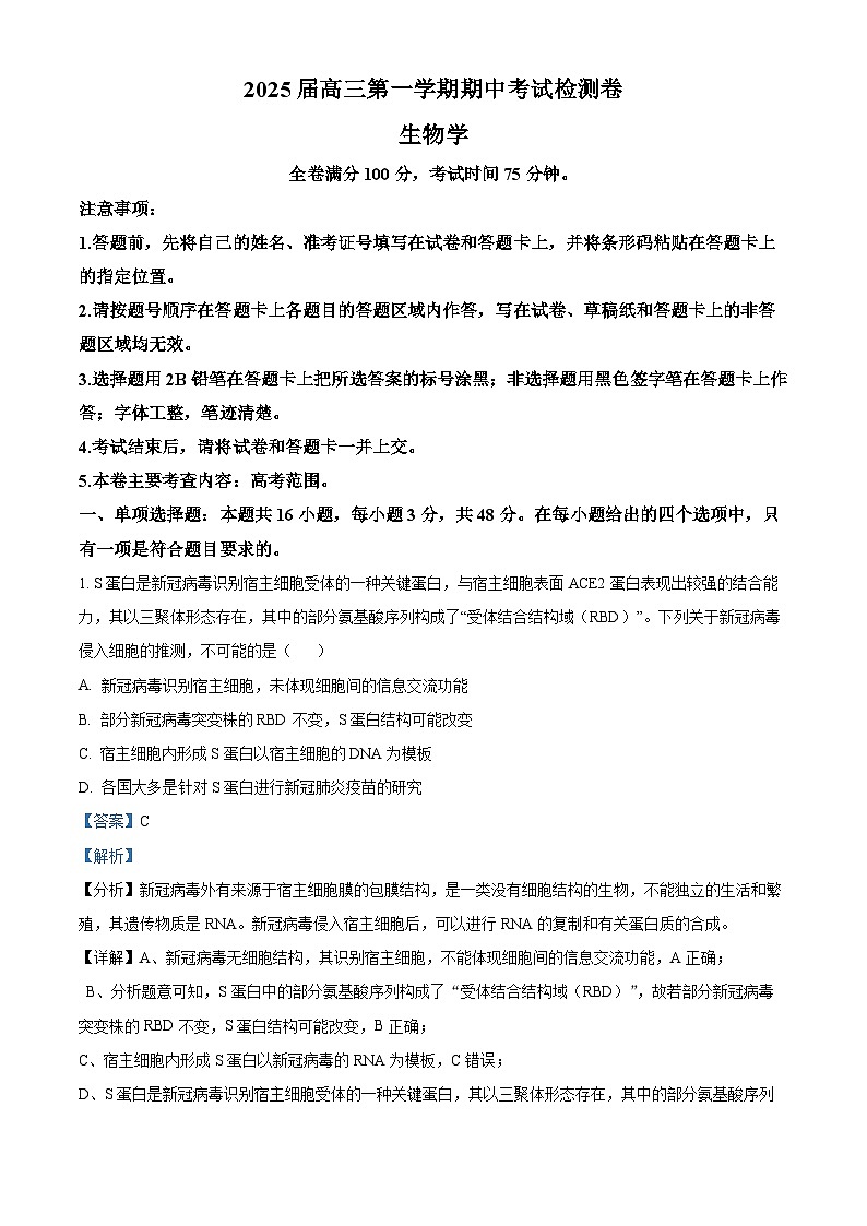 陕西省十七校联考2024-2025学年高三上学期11月期中生物试题 Word版含解析第1页