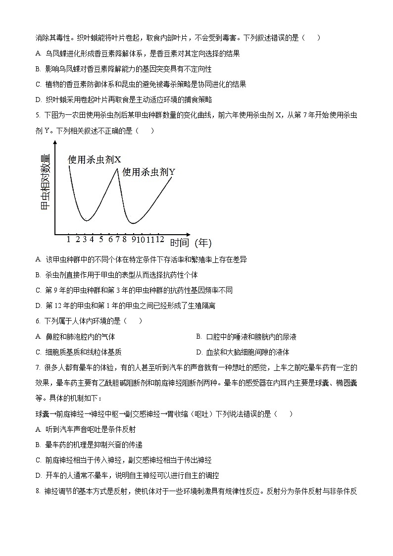 湖北省部分高中期中联考2024-2025学年高二上学期11月期中生物试题 Word版无答案第2页