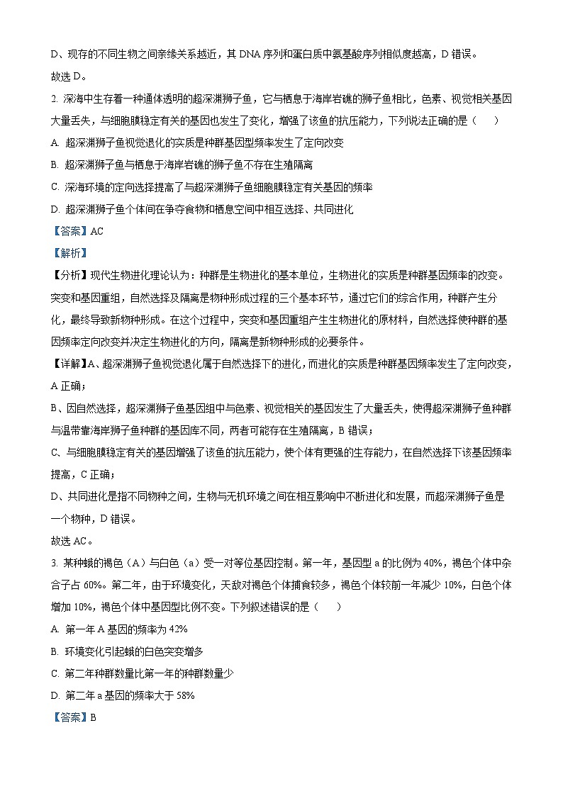 湖北省部分高中期中联考2024-2025学年高二上学期11月期中生物试题 Word版含解析第2页