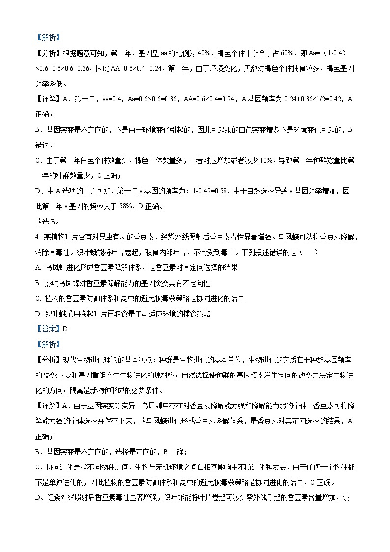 湖北省部分高中期中联考2024-2025学年高二上学期11月期中生物试题 Word版含解析第3页