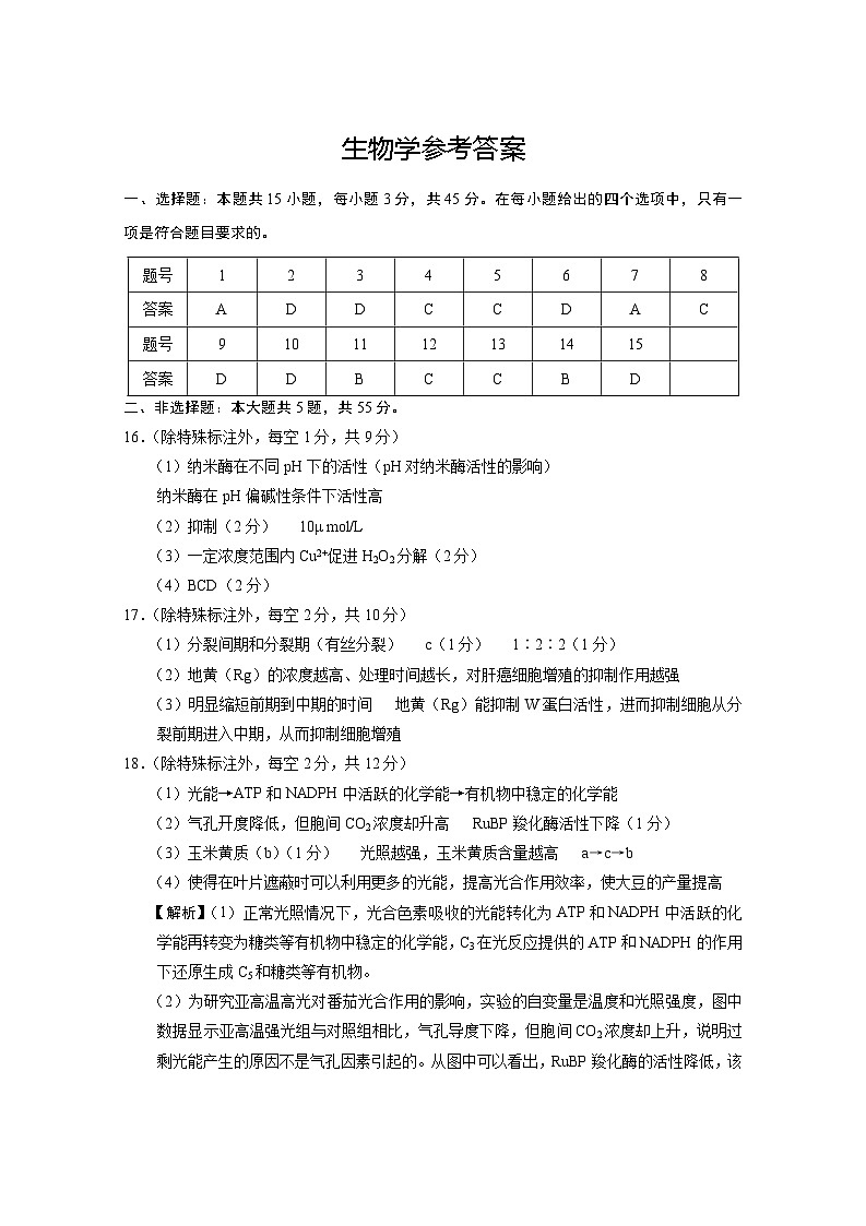 巴蜀中学2025届高考适应性月考卷(三)生物-答案第1页
