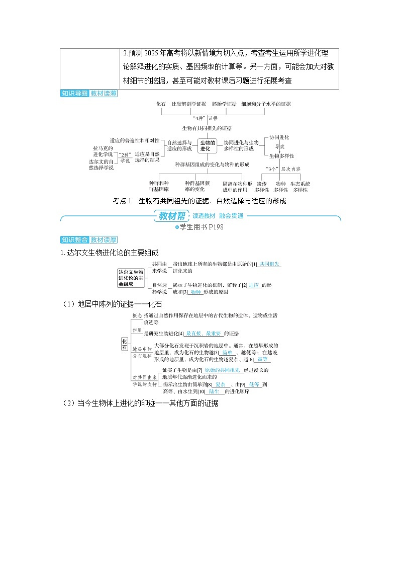 备战2025年高考生物精品教案第七章生物的变异和进化课时3生物的进化(Word版附解析)第2页