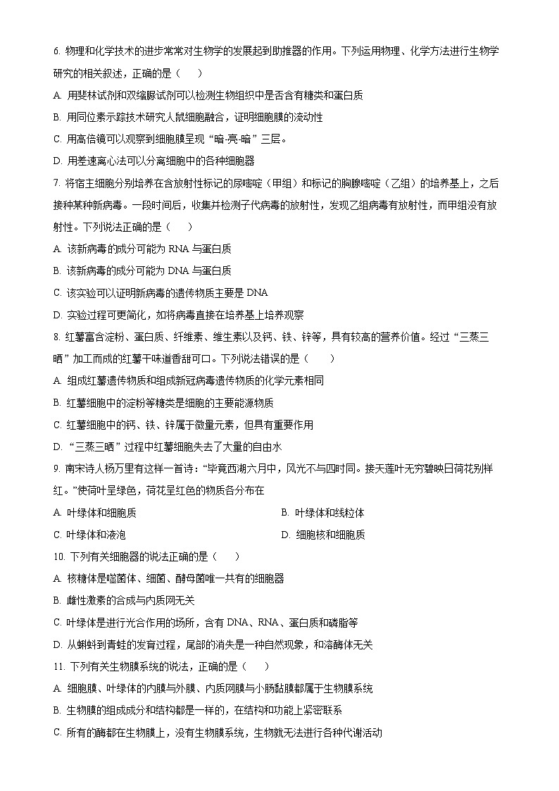 福建省莆田市第一中学2024-2025学年高一上学期期中考试生物试题(原卷版)-A4第2页