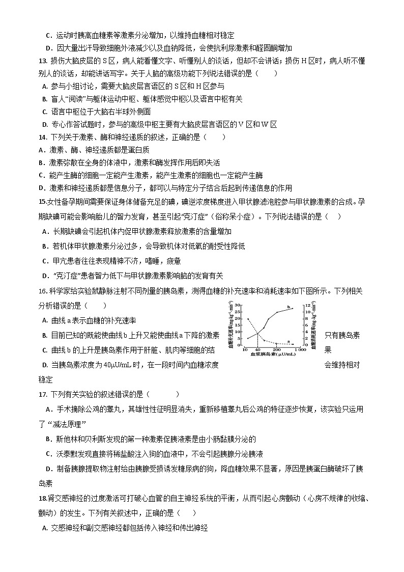 福建省漳州市乙级校联盟2024-2025学年高二上学期期中考试生物试题-A4第3页