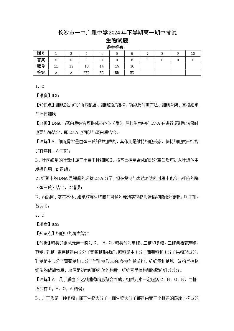 生物答案第1页