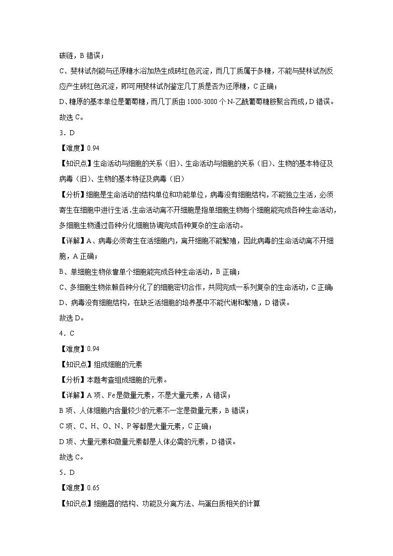 生物答案第2页