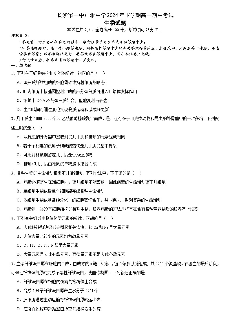 生物试题第1页