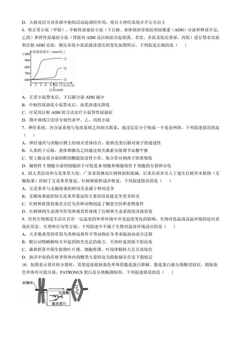 广东省部分学校2024~2025学年高三(上)11月联考生物试卷(含解析)第2页