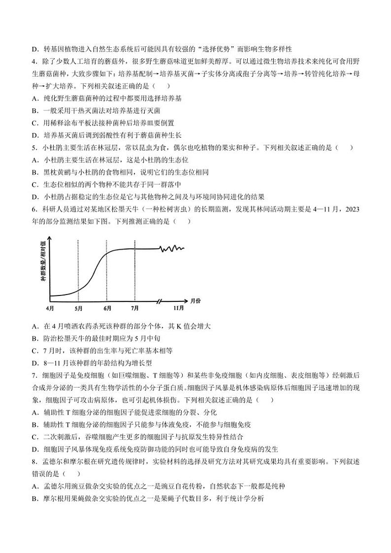 河北省邯郸市部分校2024~2025学年高三(上)期中生物模拟试卷(含答案)第2页
