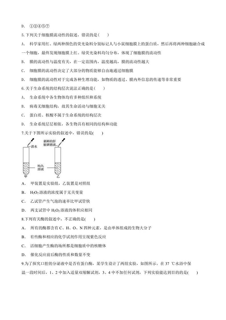 甘肃省天水市秦州区天水市第一中学2024~2025学年高一(上)11月月考生物试卷(含答案)第2页