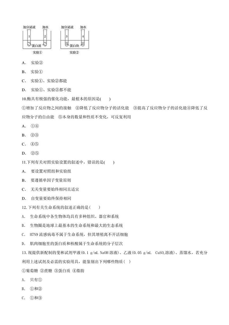 甘肃省天水市秦州区天水市第一中学2024~2025学年高一(上)11月月考生物试卷(含答案)第3页