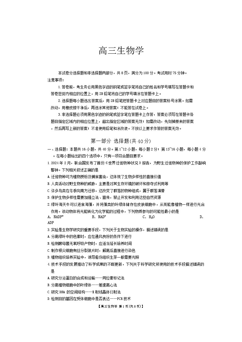 Word_高三生物学第1页