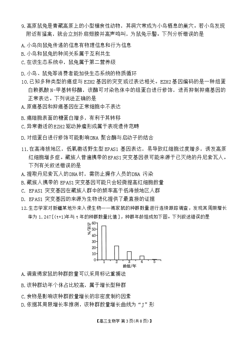 Word_高三生物学第3页