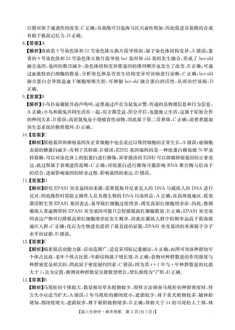 生物答案第2页