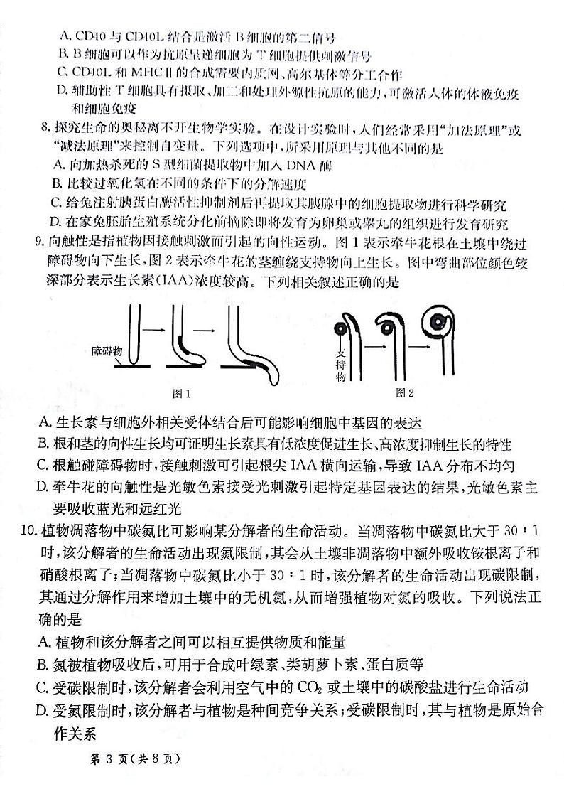生物试题第3页