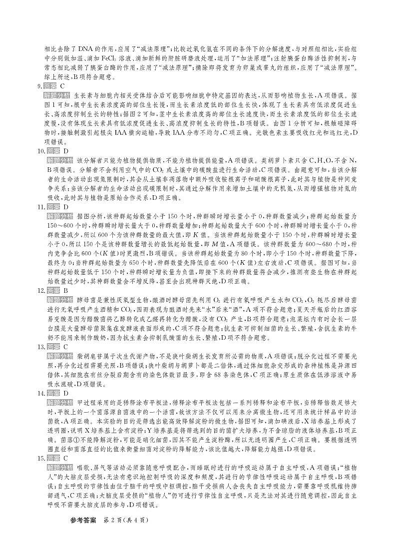 25届高三生物学新高考答案第2页