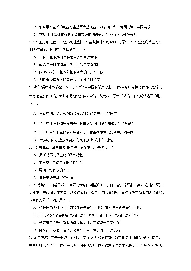 广西柳州市2024-2025学年高三上学期11月第一次模拟考生物试题第2页