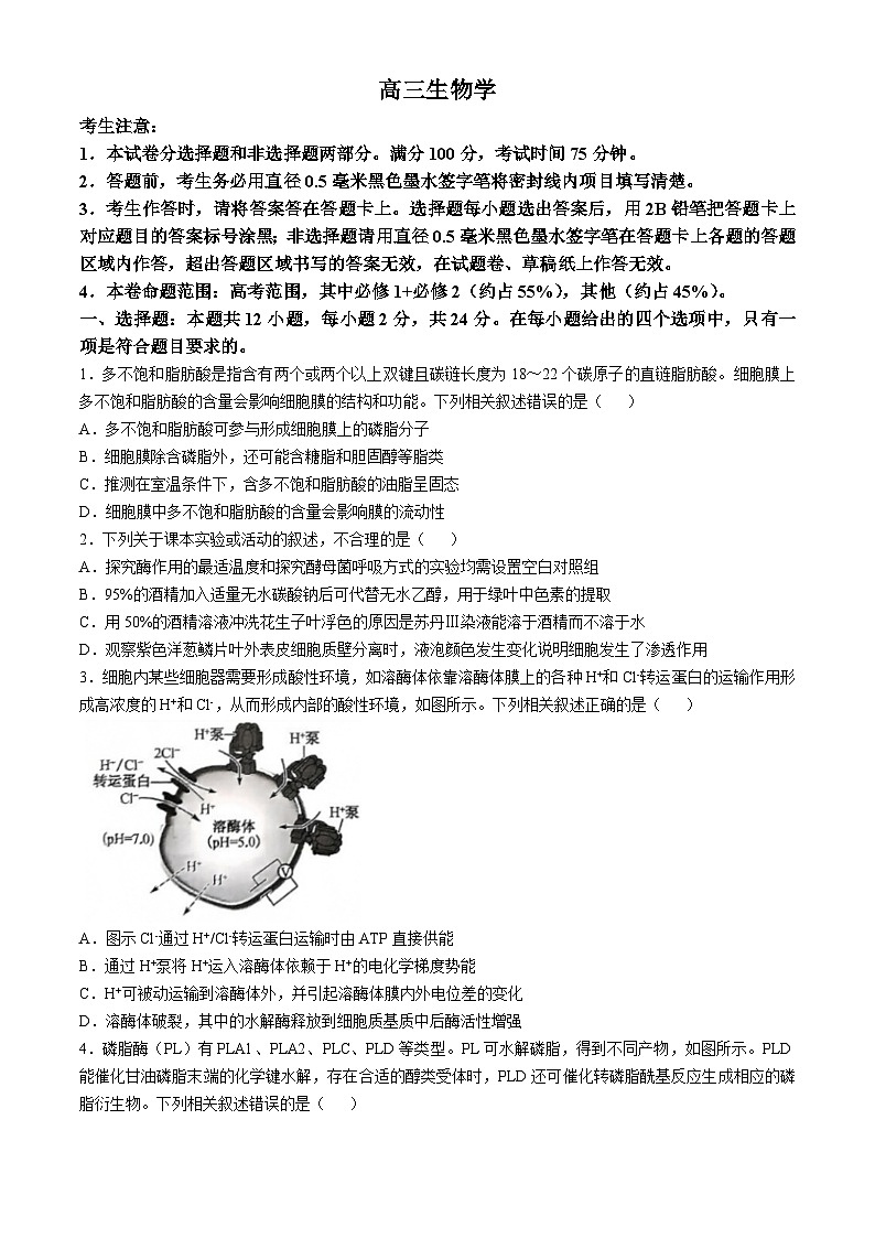 江西省抚州市南丰县第一中学2024-2025学年高三上学期11月联考生物学试卷第1页