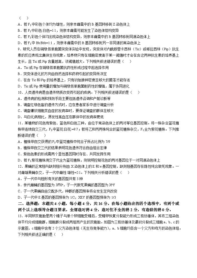 江西省抚州市南丰县第一中学2024-2025学年高三上学期11月联考生物学试卷第3页