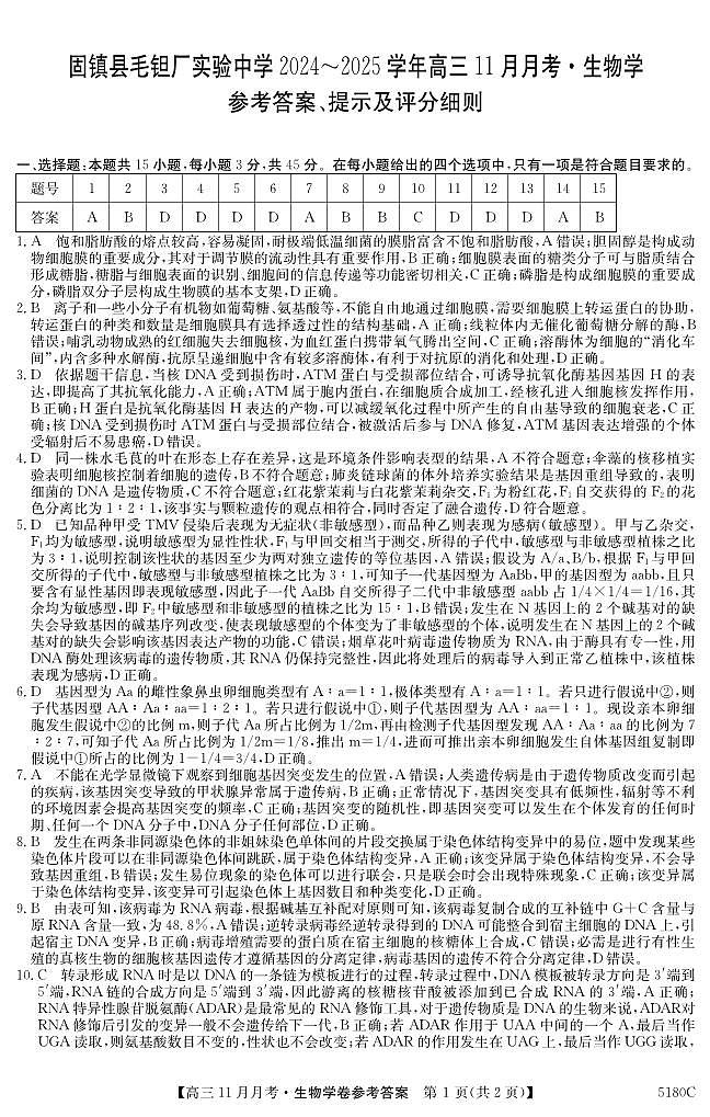 参考答案第1页