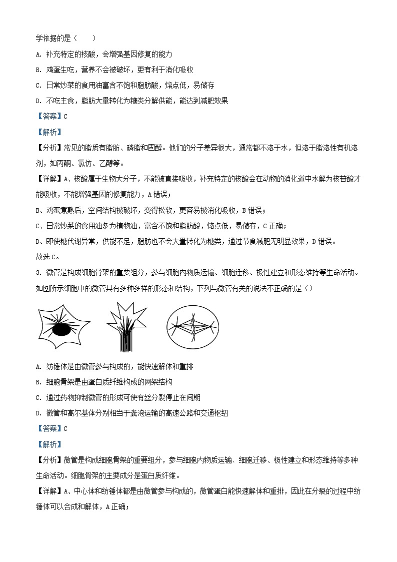 安徽省亳州市蒙城县五校联考2023_2024学年高三生物上学期11月期中试题含解析第2页