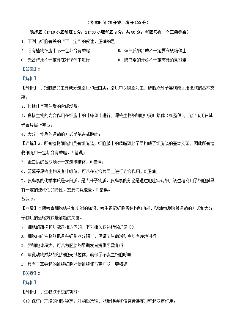 安徽省合肥六校联盟2023_2024学年高三生物上学期期中联考试题含解析第1页