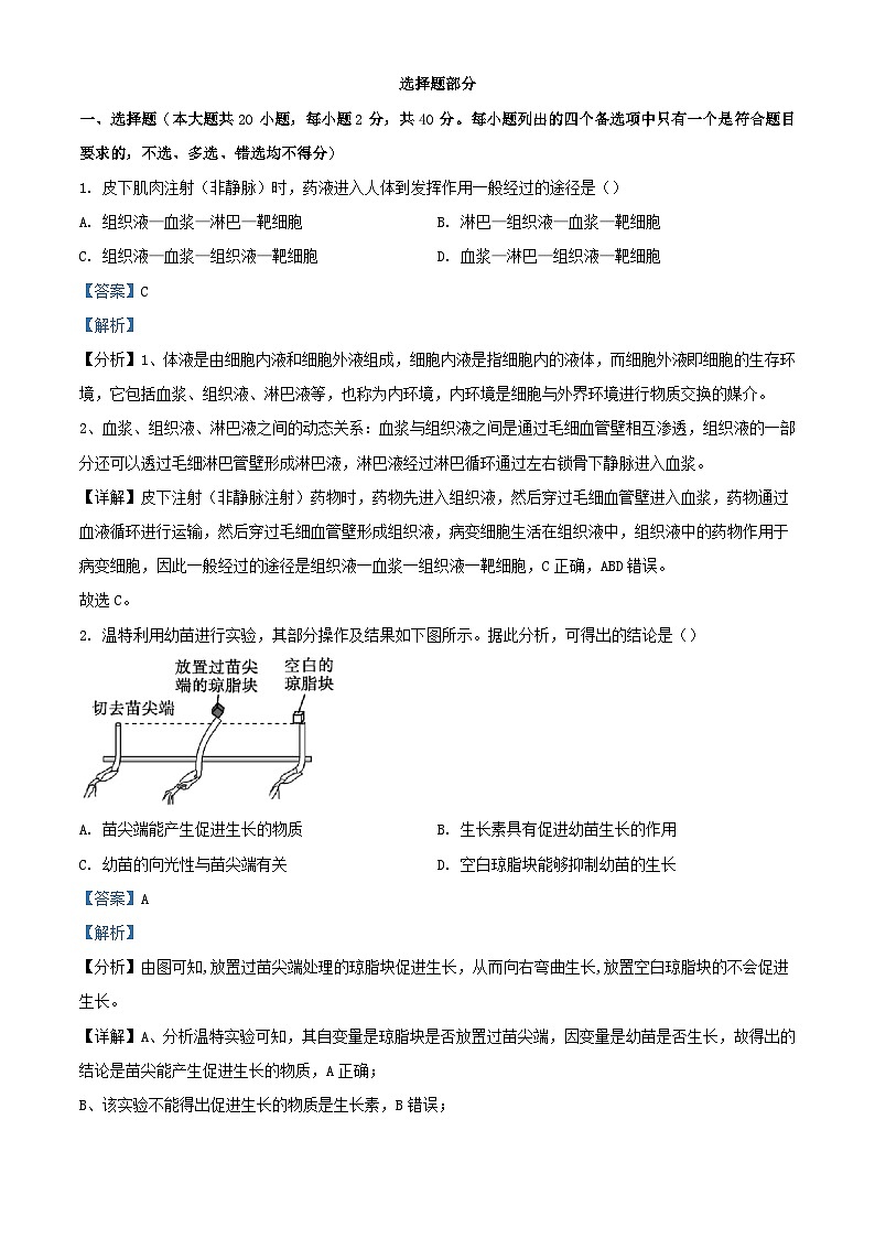 浙江省台州市2023_2024学年高二生物上学期期中联考试题含解析第1页