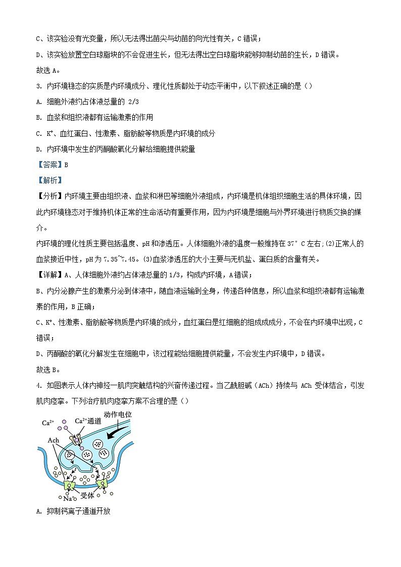 浙江省台州市2023_2024学年高二生物上学期期中联考试题含解析第2页