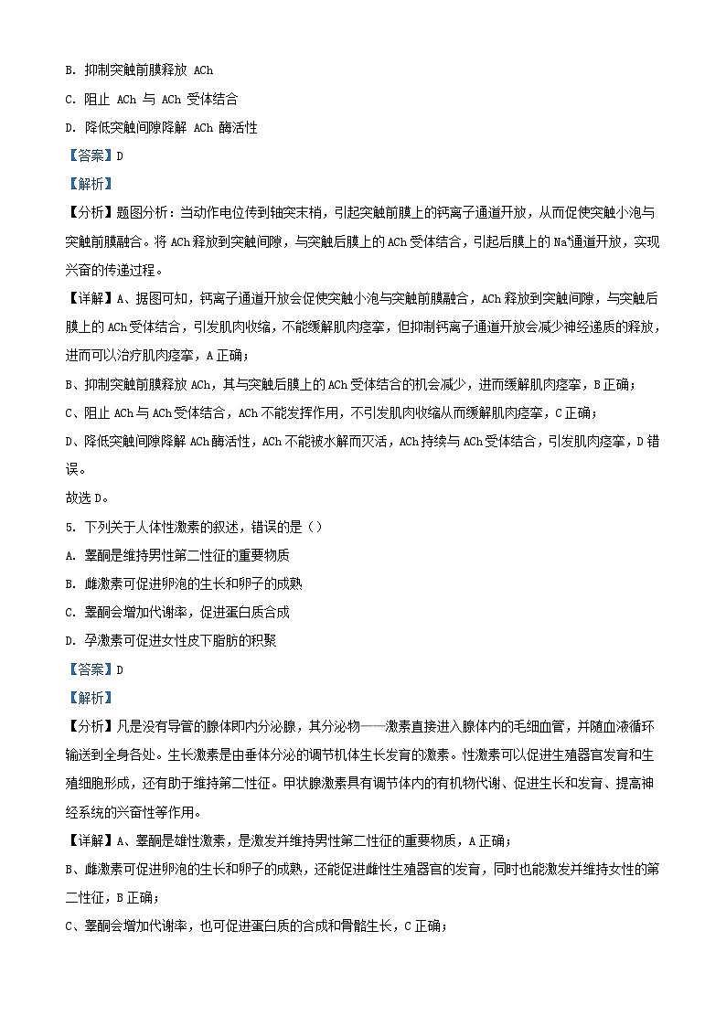 浙江省台州市2023_2024学年高二生物上学期期中联考试题含解析第3页