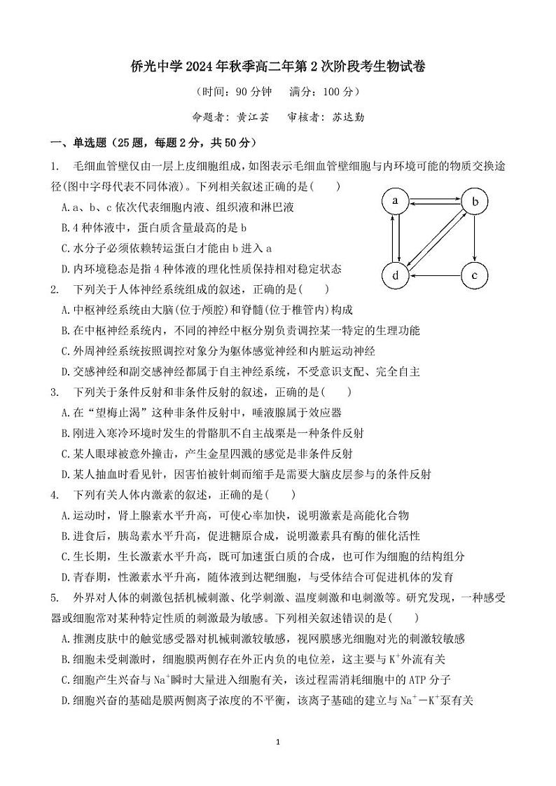 高二生物试卷第1页