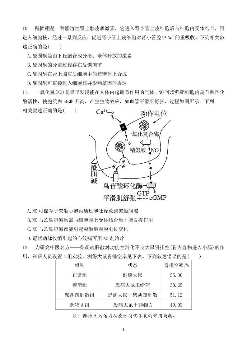 高二生物试卷第3页