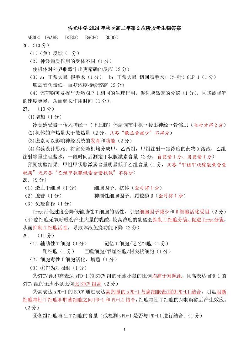 高二生物答案第1页
