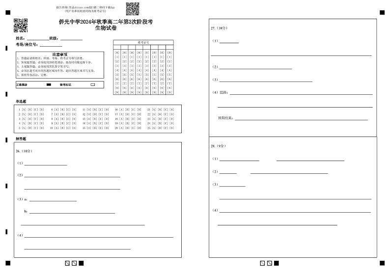 答题卡第1页