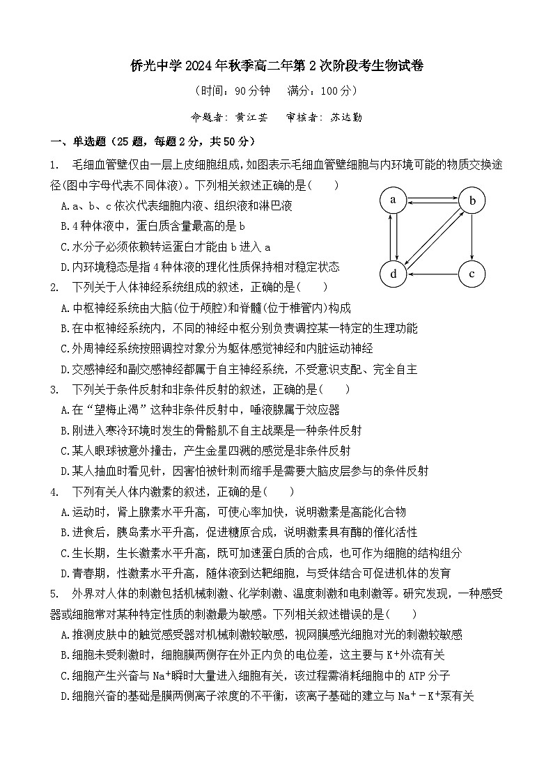 高二生物试卷第1页