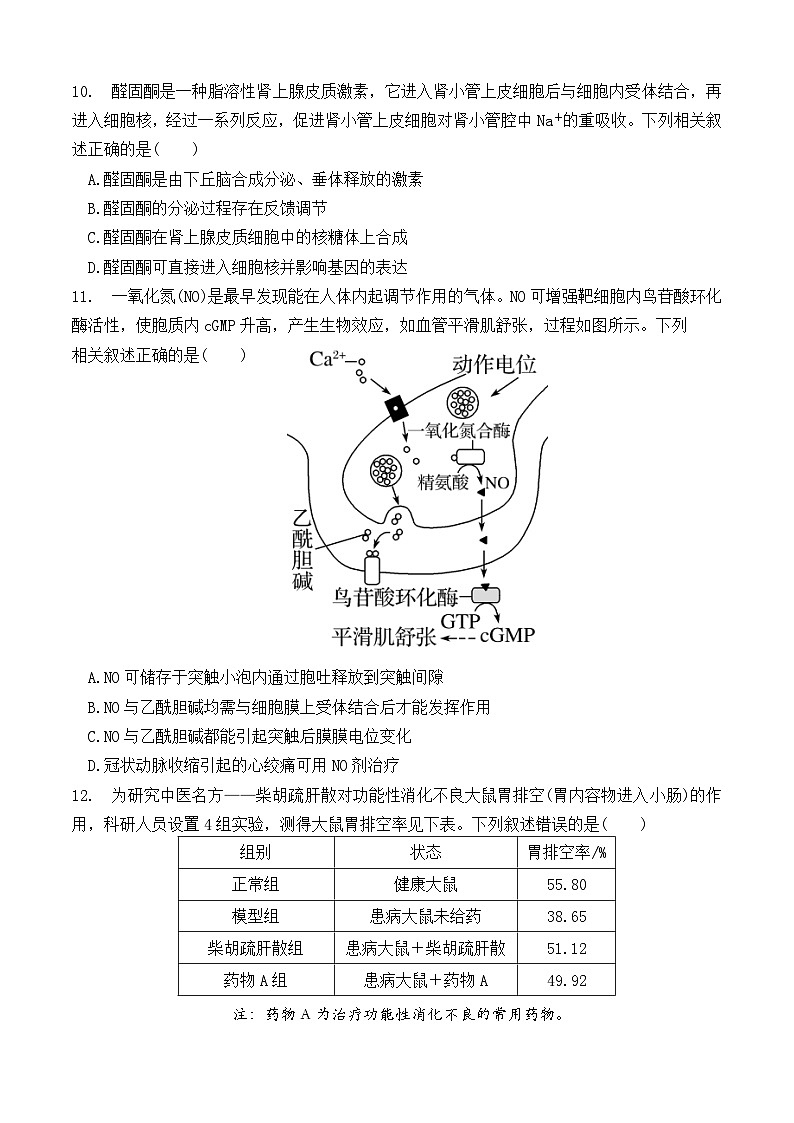 高二生物试卷第3页